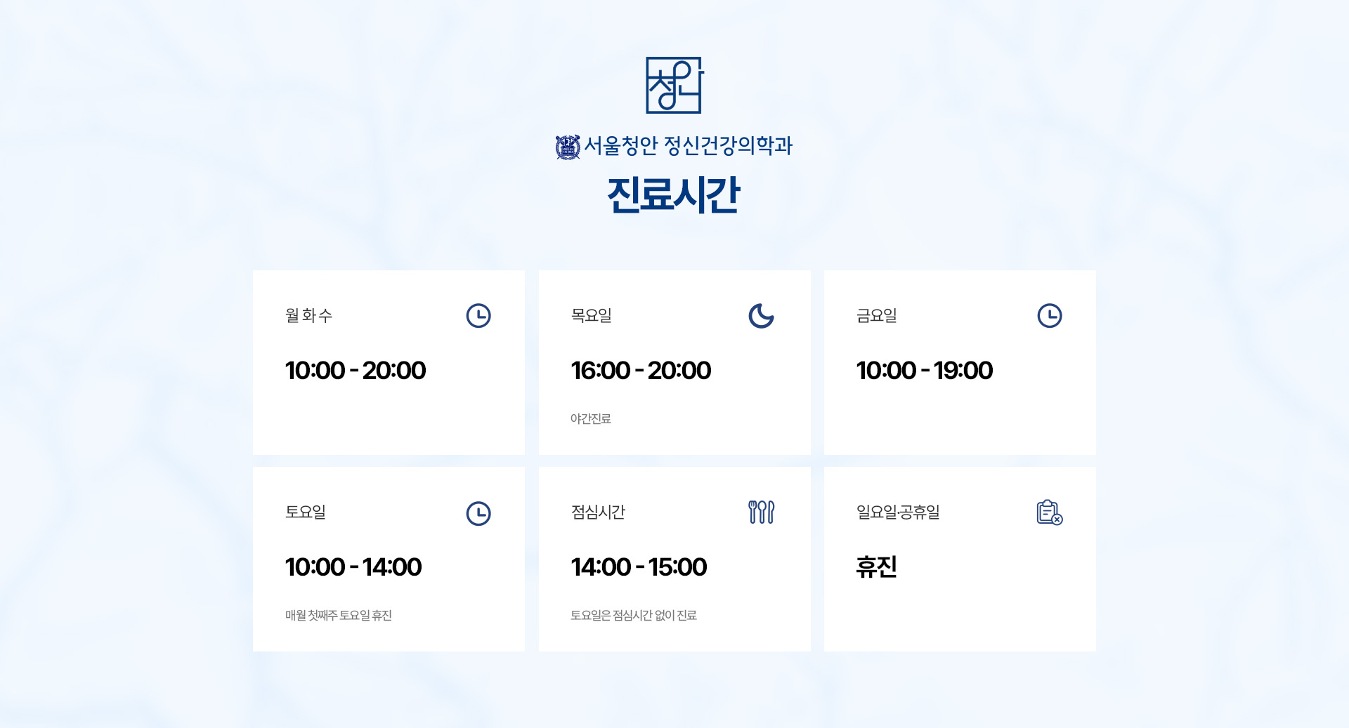 진료시간