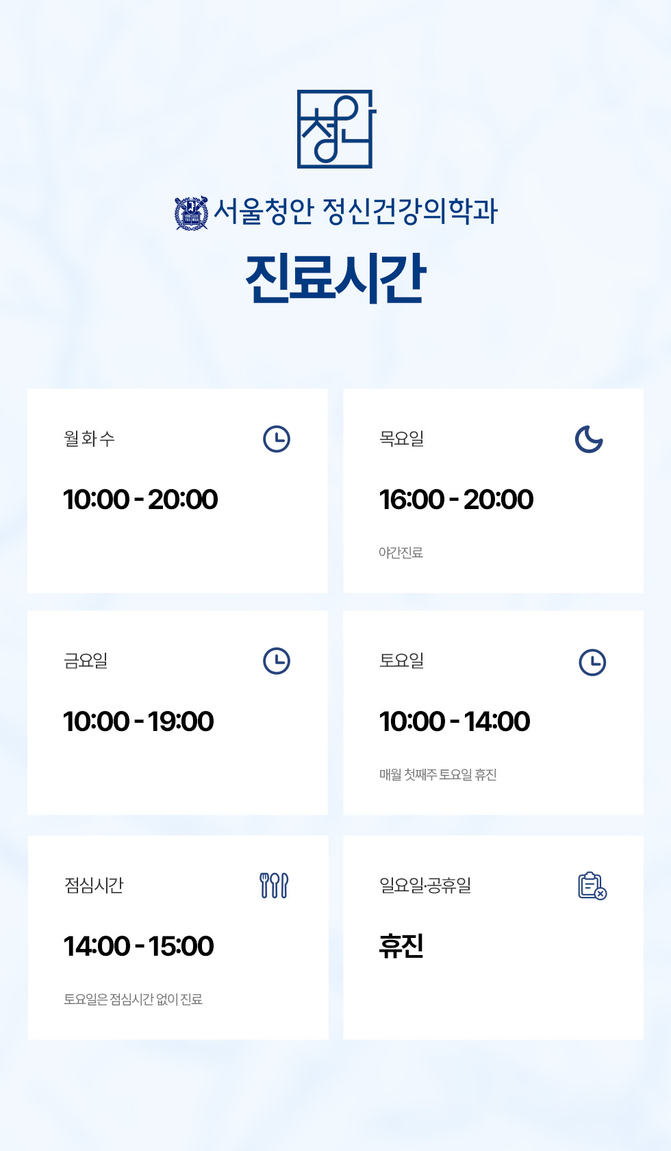 진료시간