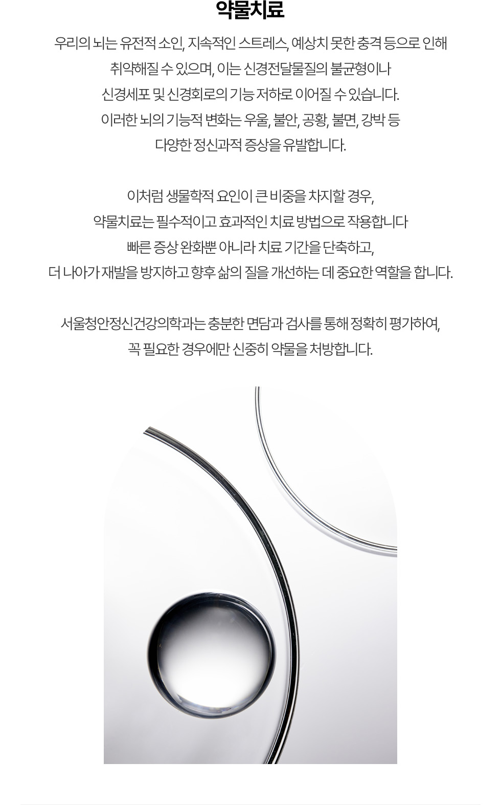 약물치료
