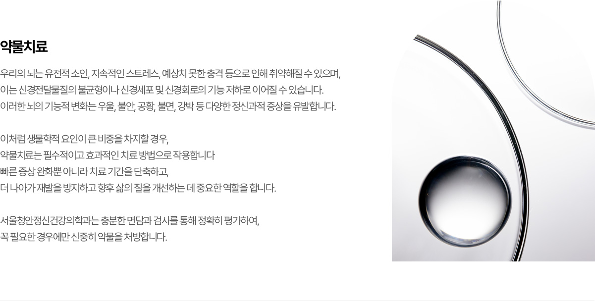 약물치료